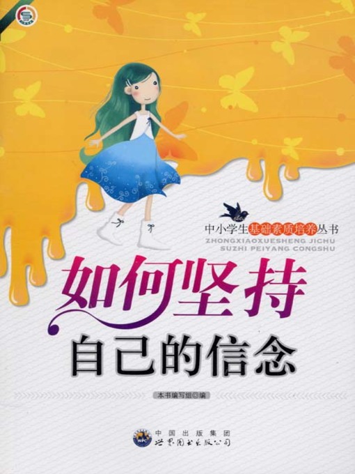 Cover image for 如何坚持自己的信念(How to Adhere to One's Own Faith)